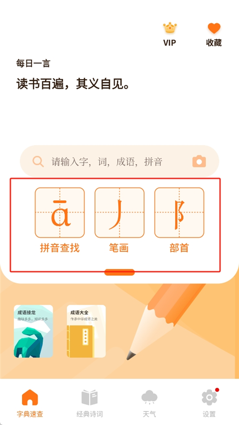 字典速查