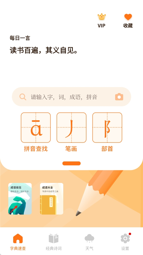 字典速查