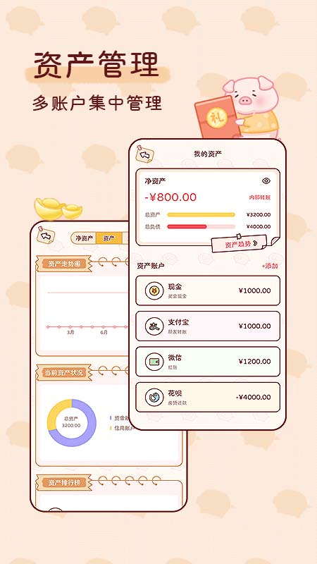 嘟嘟记账1