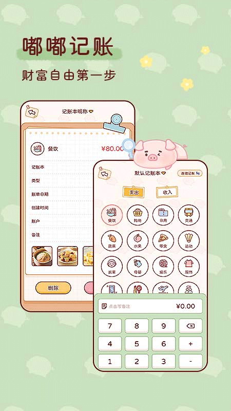 嘟嘟记账3