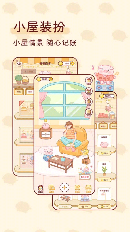 嘟嘟记账4