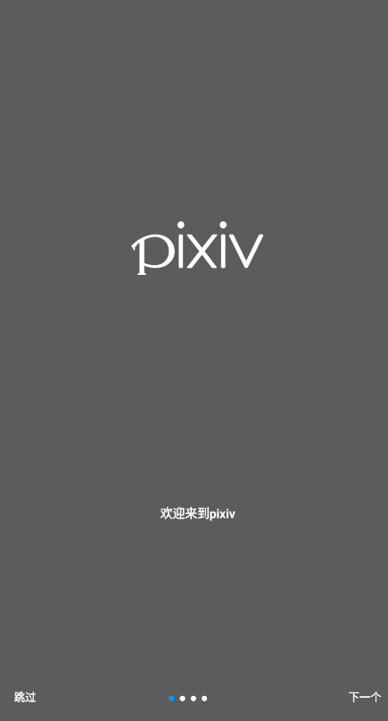 pixiv官网版0