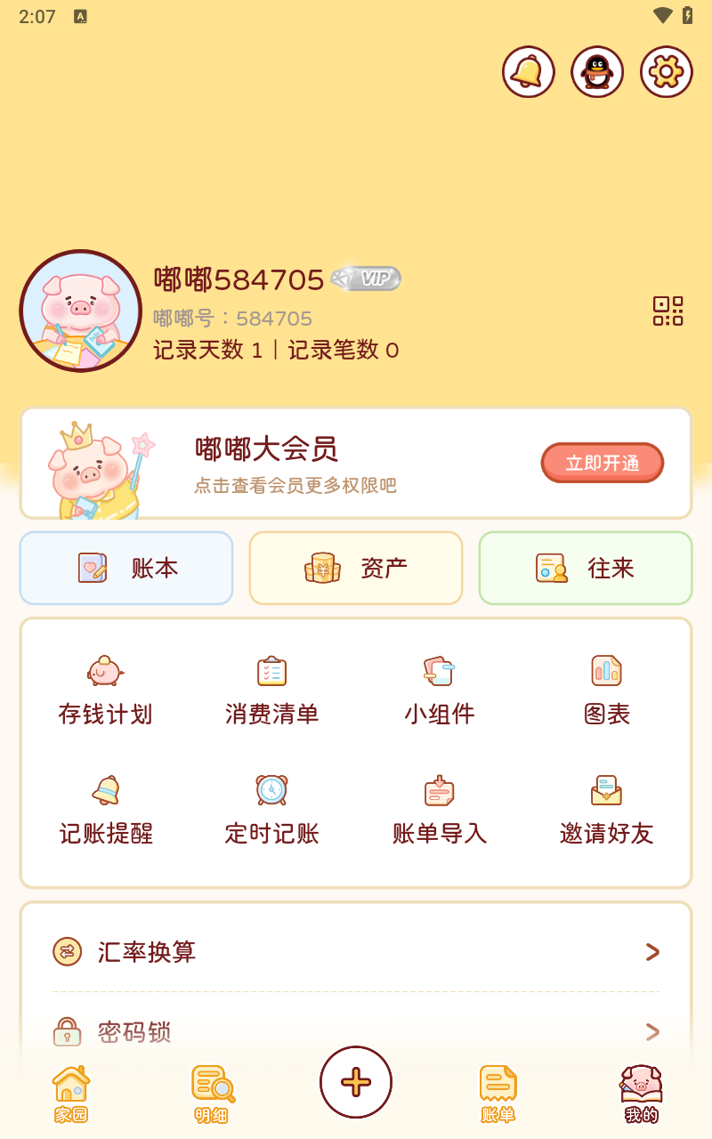 嘟嘟记账