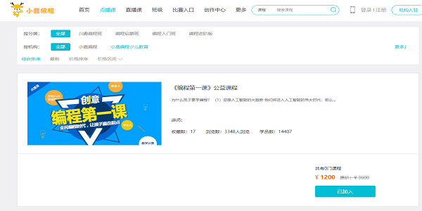 小鹿编程