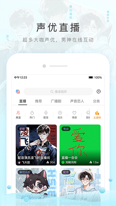 猫耳fm免付费版1