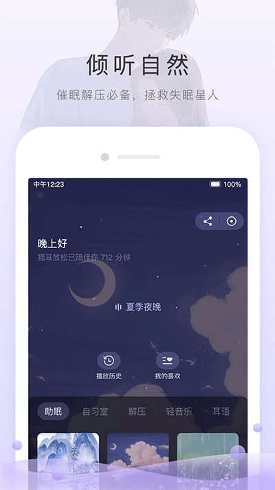 猫耳fm免付费版