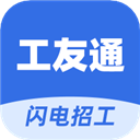 工友通app官方下载-工友通(招工网)最新版本v1.7.1