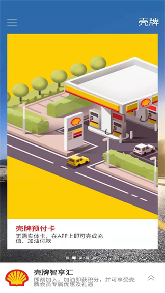 壳牌1