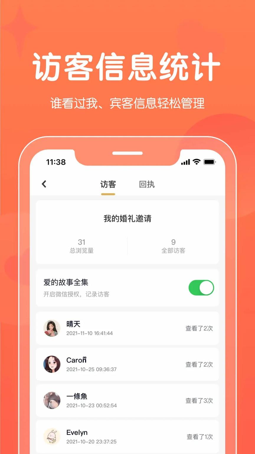 找我请柬0
