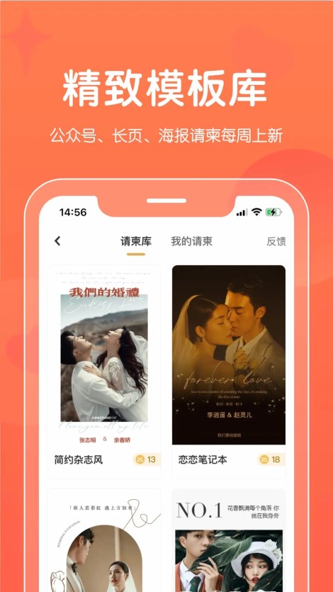 找我请柬2
