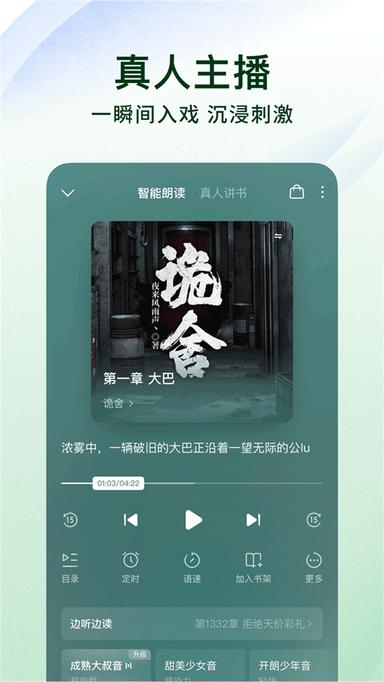 番茄免费听小说app0