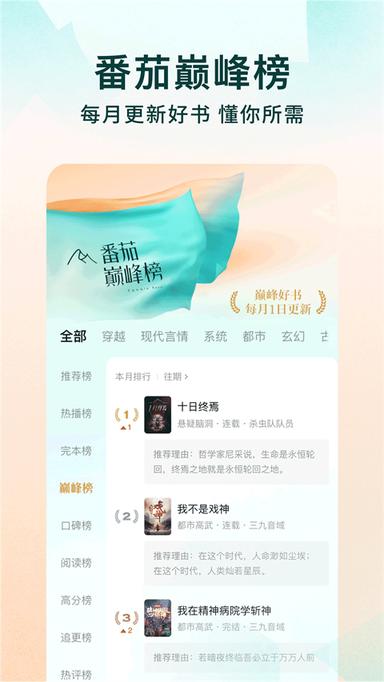 番茄免费听小说app2