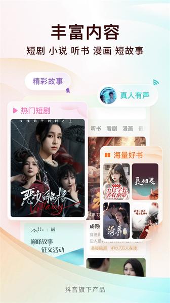 番茄免费听小说app3