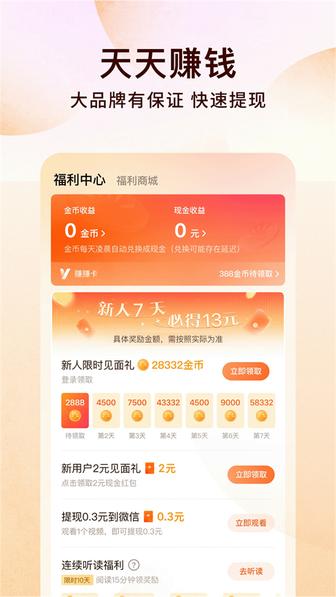 番茄免费听小说app4