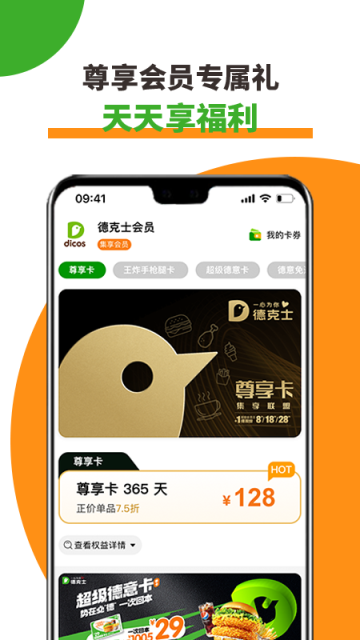 德克士2