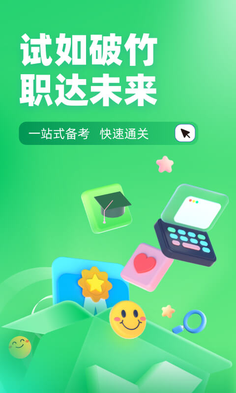 导游资格证考试app0