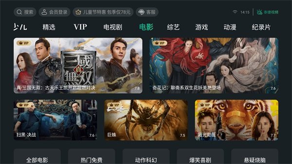 泰捷视频app官方版1