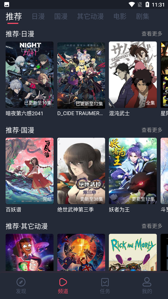 当鸟动漫最新版1
