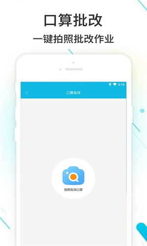 作业精灵app免费版0