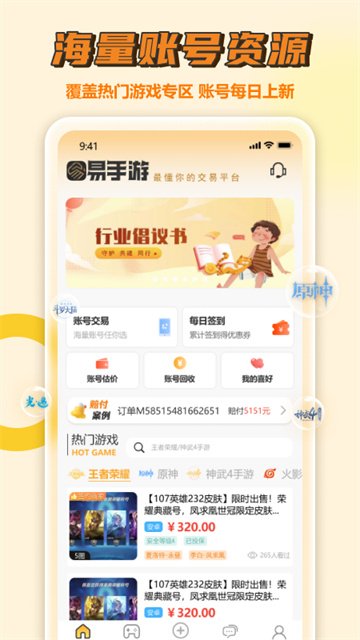 易手游3