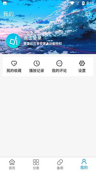 嘀嘀动漫官方版2