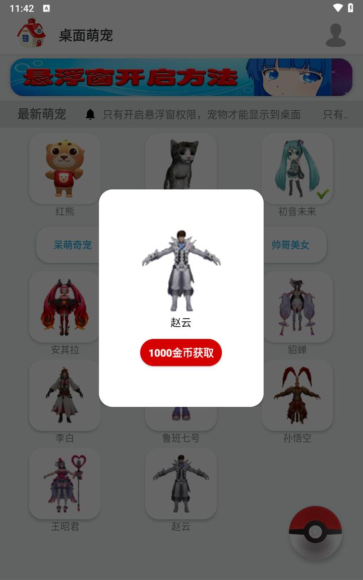 桌面萌宠