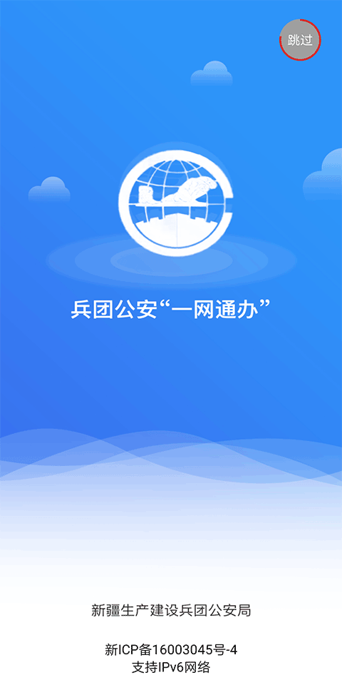 兵团公安0