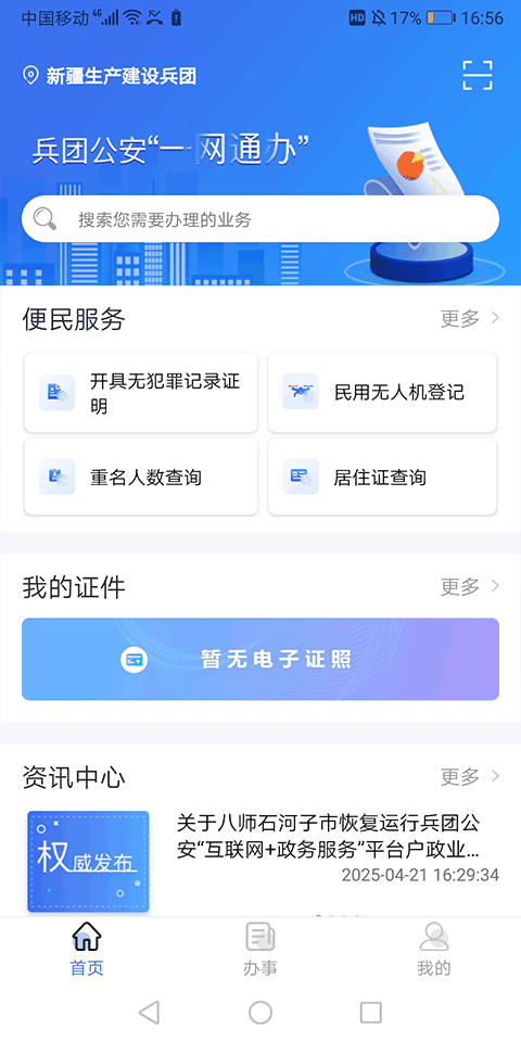 兵团公安1