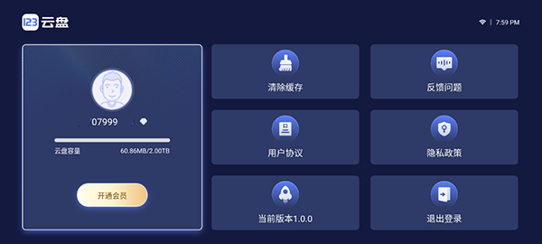 123云盘TV版1