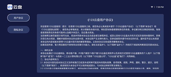 123云盘TV版2