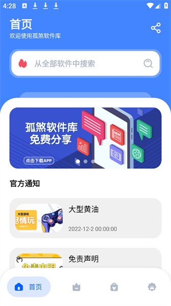 孤煞软件库1