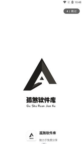 孤煞软件库0