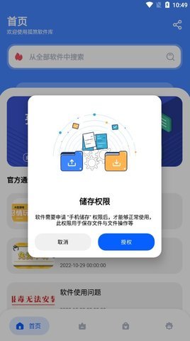 孤煞软件库3