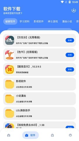 孤煞软件库2