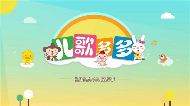 儿歌多多TV版0
