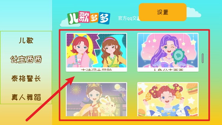 儿歌多多电视版官方版