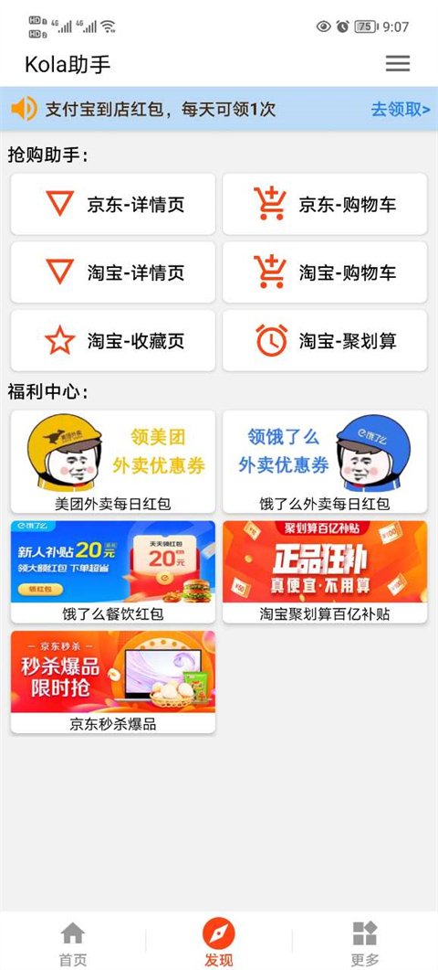 Kola助手1