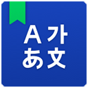 Naver词典app官方版下载-Naver词典下载官方版最新版v2.9.8