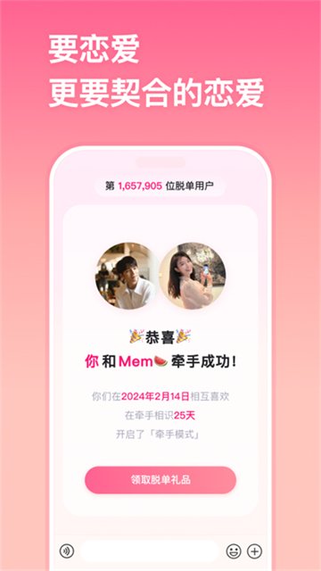 牵手恋爱1