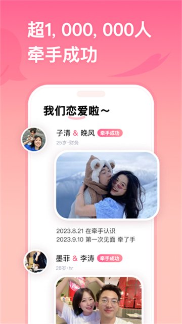 牵手恋爱3