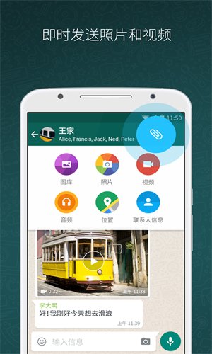 whatsapp官方版1