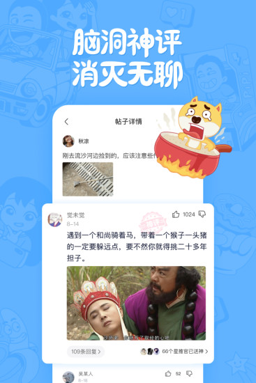 皮皮搞笑官方版2