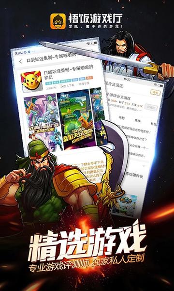 悟空游戏厅免费版0