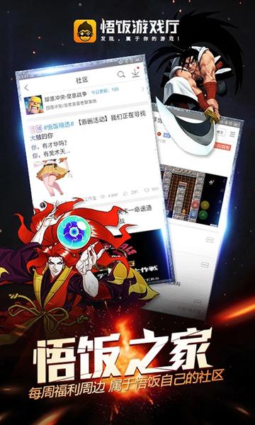悟空游戏厅免费版1