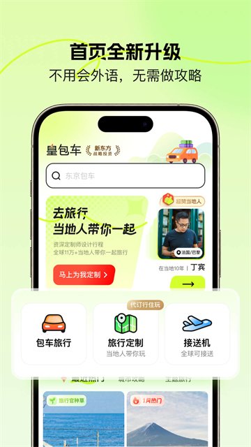 皇包车旅行3