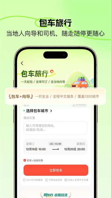 皇包车旅行4