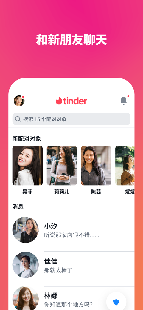 tinder安卓版1