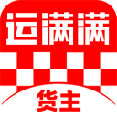运满满货主版app下载安装官网-运满满货主版安卓版下载官方最新版v7.82.17.0
