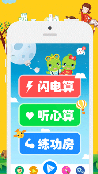 昂昂闪算4