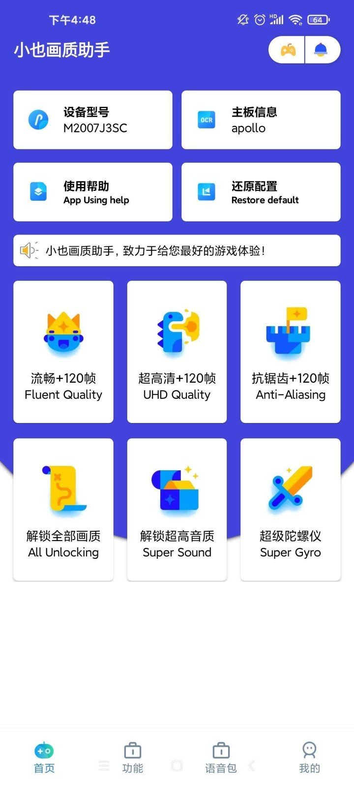 小也画质助手·top0